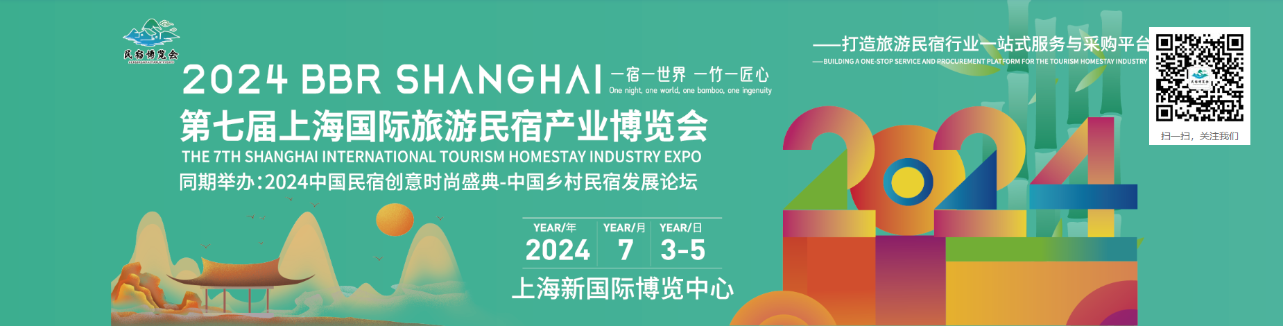 2024上海旅游户外用品博览会-民宿旅游，户外用品，露营用品展览会