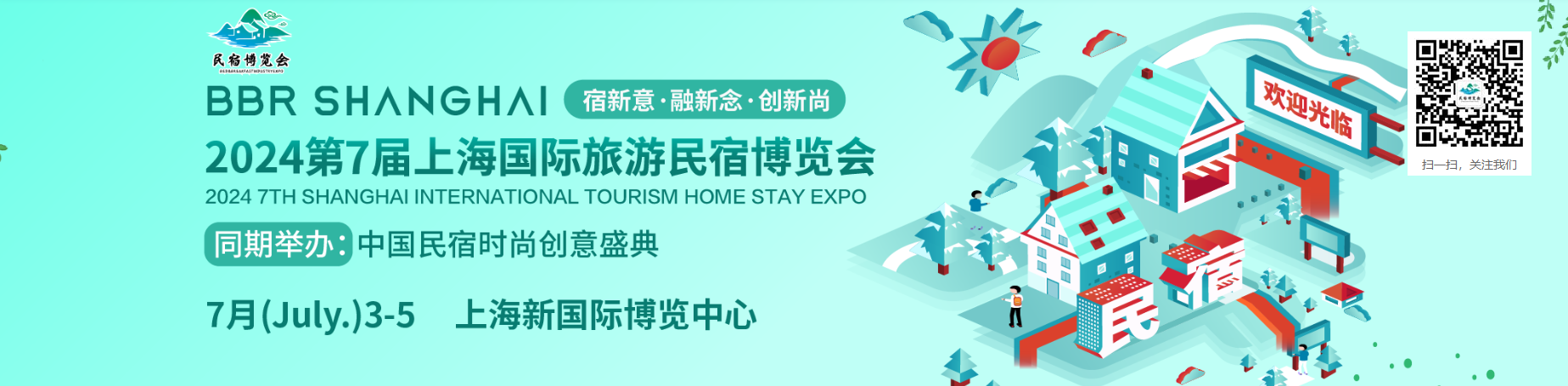 2024上海旅游户外用品博览会-民宿旅游，户外用品，露营用品展览会