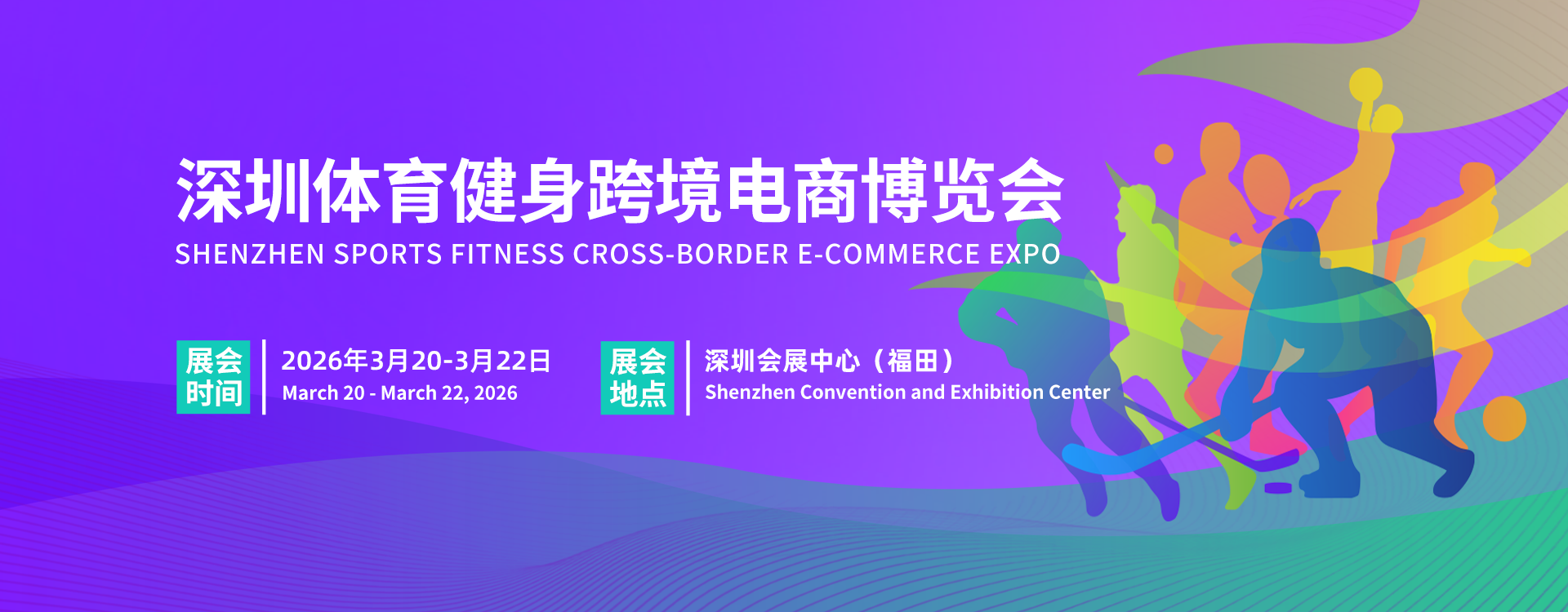 CISP深圳体育展.png