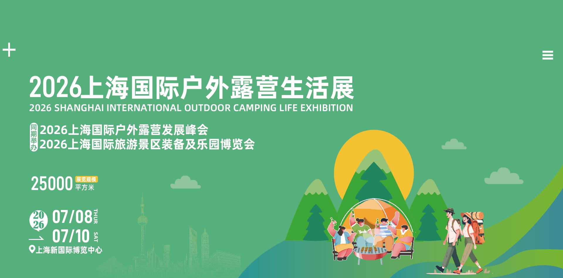 OCE2026上海户外露营生活展.jpg
